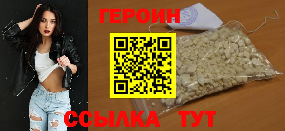 Героин VHQ Старая Купавна