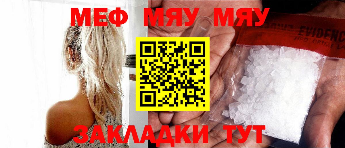 Мефедрон мука  Вход с VPN  МЯУ-МЯУ  Старая Купавна  Меф мука  МЕФ 