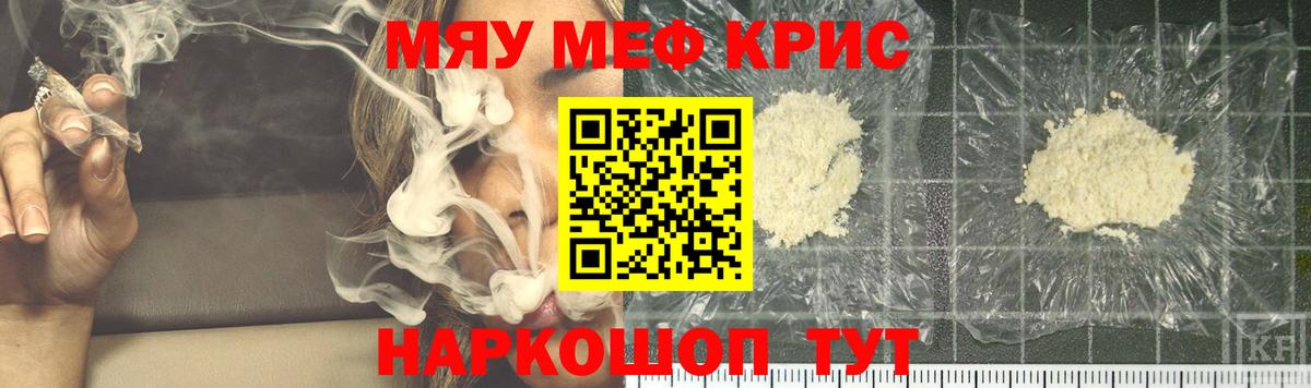 Меф мяу мяу кристаллы Старая Купавна